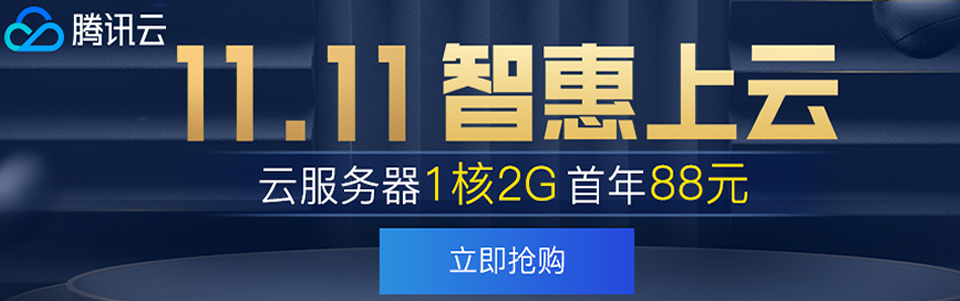 腾讯云服务器