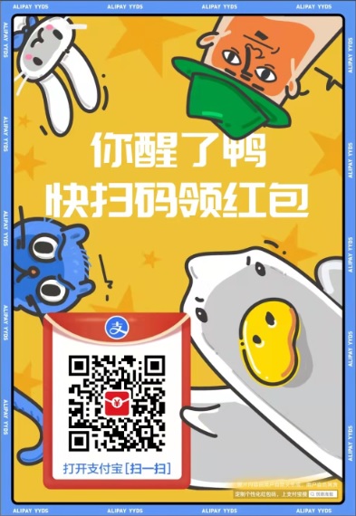 支付宝扫码领红包