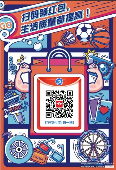 支付宝扫码领红包