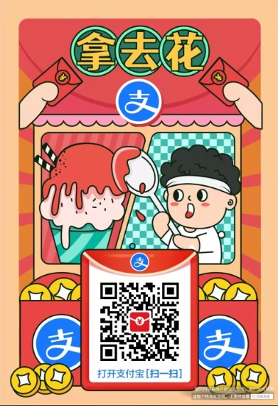 支付宝扫码领红包