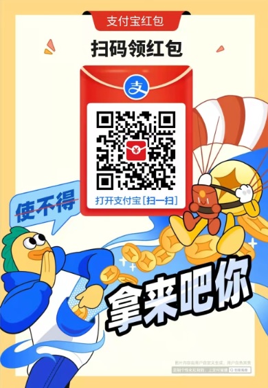 支付宝扫码领红包