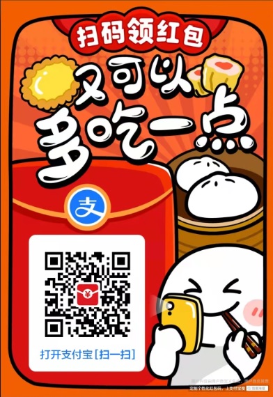 支付宝扫码领红包