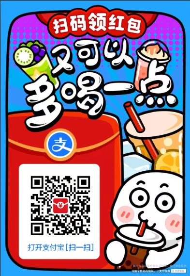 支付宝扫码领红包