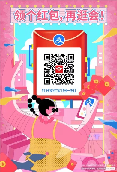 支付宝扫码领红包