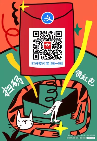 支付宝扫码领红包