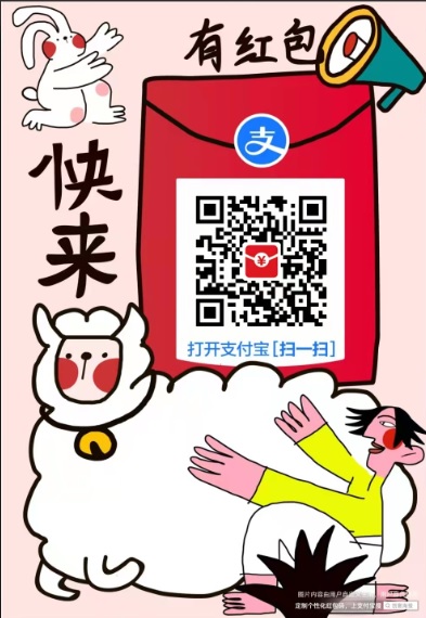 支付宝扫码领红包